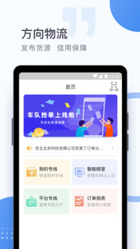 卡車(chē)司機(jī)貨主版截圖