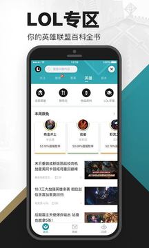 掌上英雄聯(lián)盟截圖
