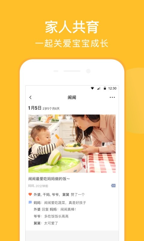 亲宝宝v8.8.5截图5