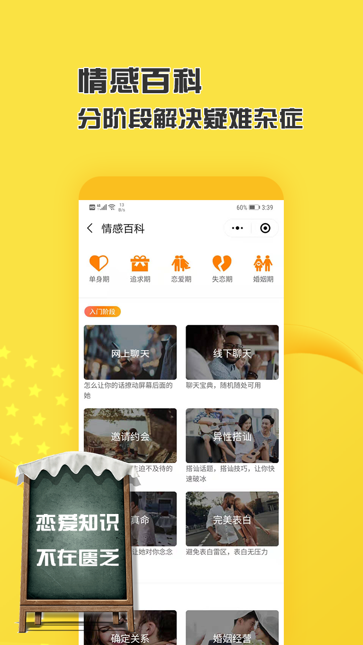 戀愛脫單話術截圖預覽