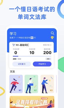 日語(yǔ)考級(jí)截圖