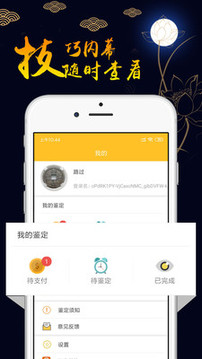 文玩鑒定截圖