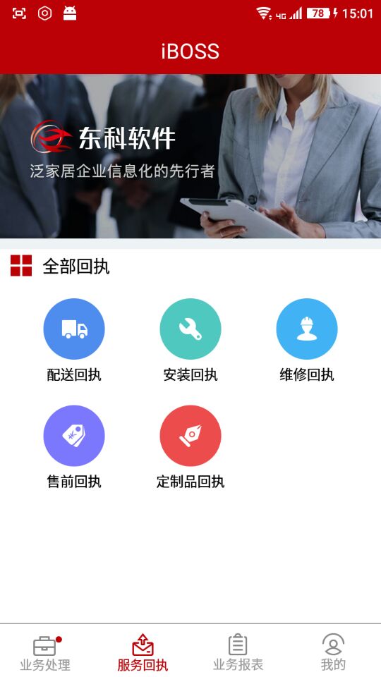 IBOSS商务版截图3