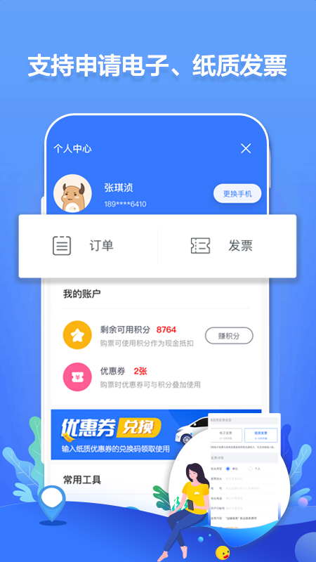 民途出行截图5