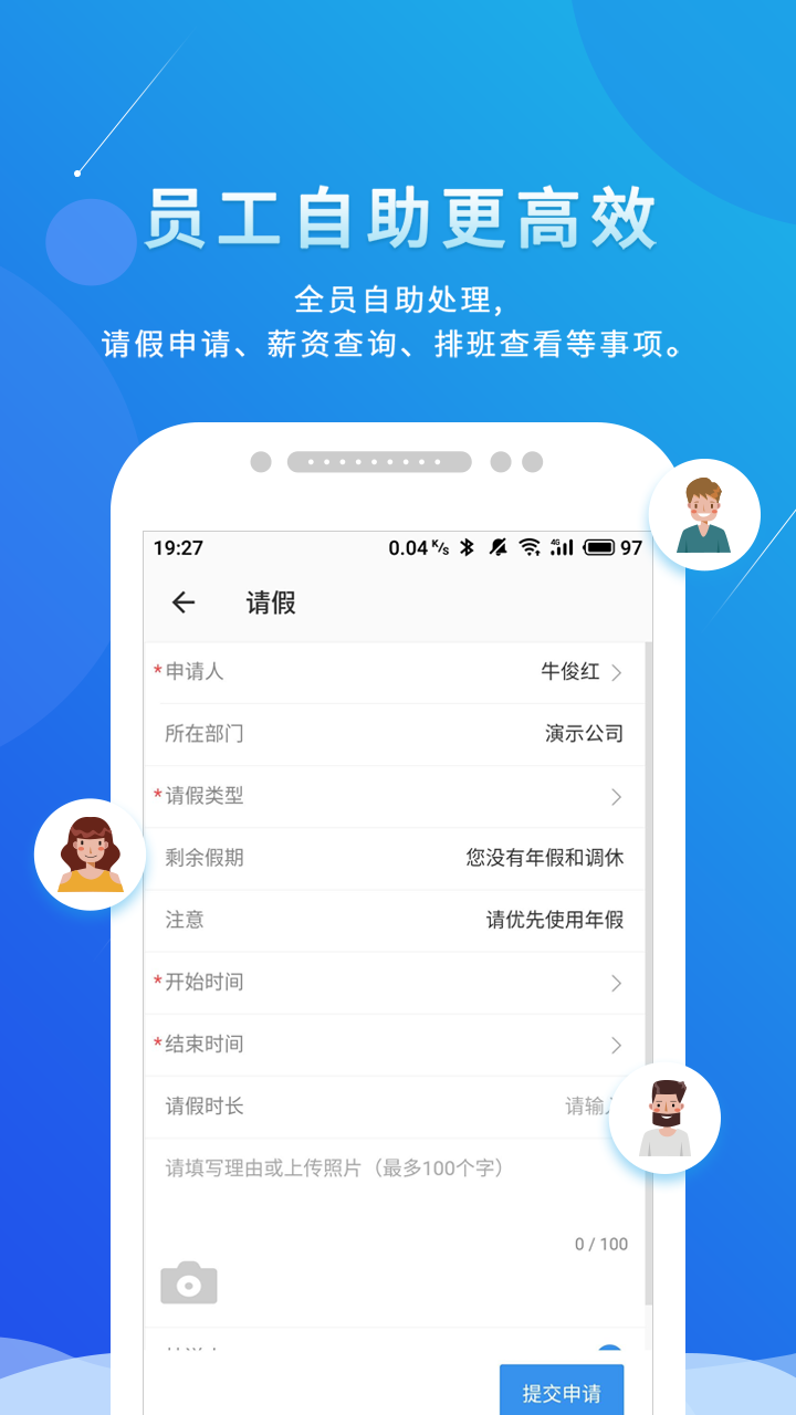 喔趣考勤v2.0.8截图2