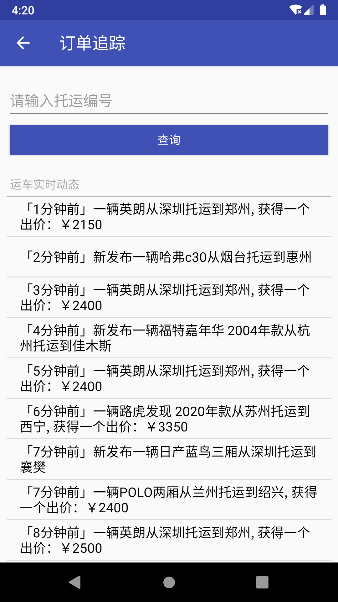 轿车托运v2.8.0截图5