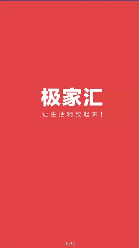 极家汇云管家截图1