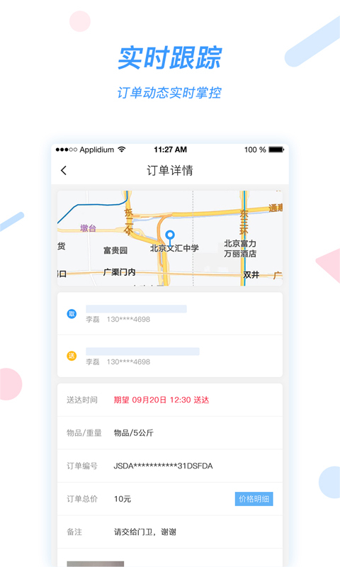 好急v1.0.3截图3