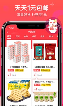 實(shí)惠喵截圖