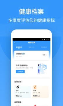 智云健康截圖