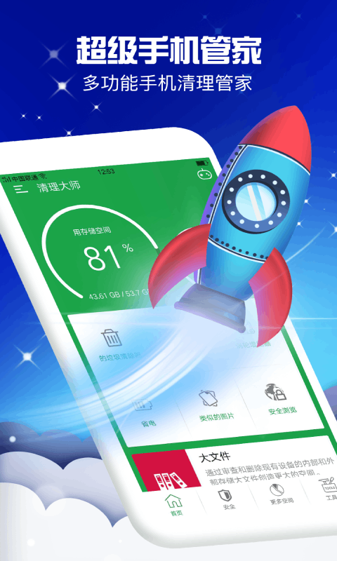 清理大師截圖預覽