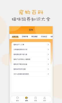 貓語翻譯器截圖