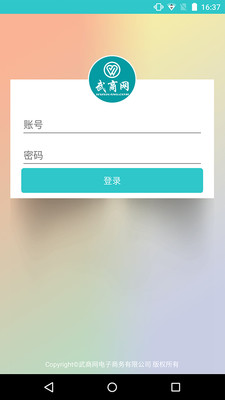 武商网商家v3.5.2截图1