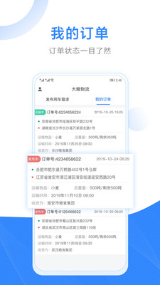 大粮物流用户截图4