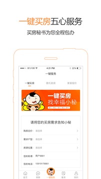 幸福家应用截图4