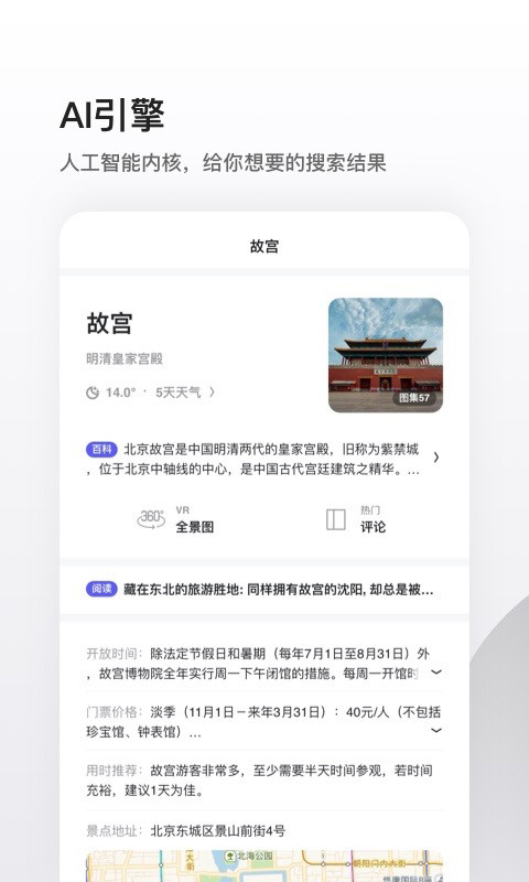 夸克v4.2.3.139截图3