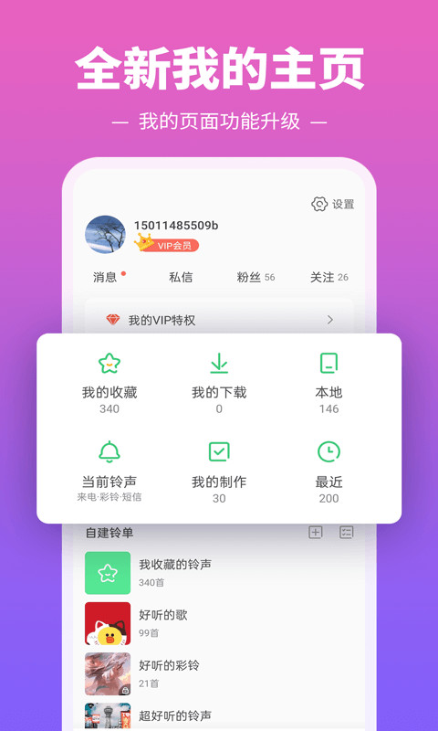 铃声多多v8.8.11.0截图4