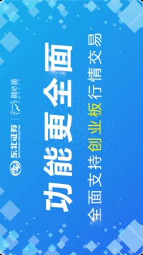 東北證券融e通截圖
