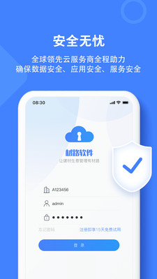 材路软件vv2.0.001截图5