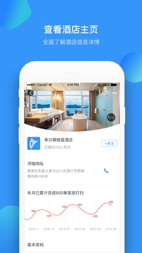 客栈帮手应用截图4