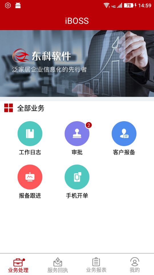 IBOSS商务版截图1