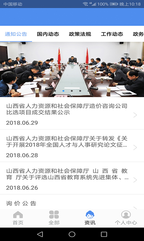 民生山西v1.7.1截图3