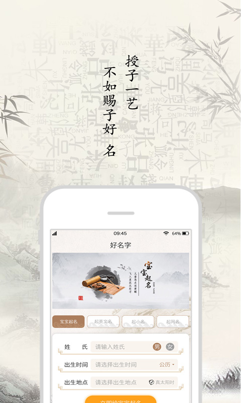 起名字大师v1.0.7截图1