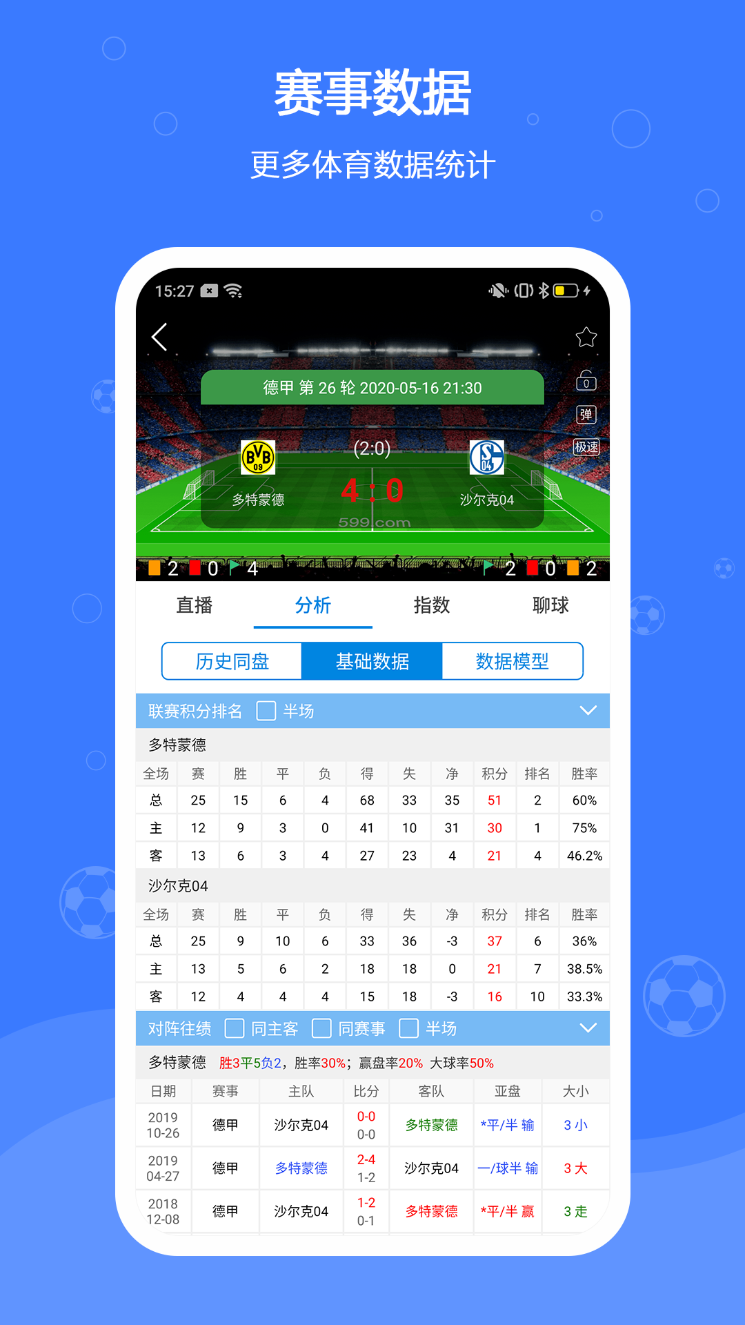 599比分v1.6.1截图5