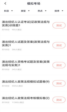 演出经纪人截图