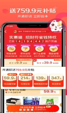 實(shí)惠喵截圖