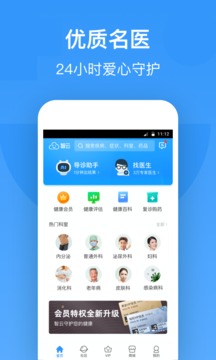 智云健康截圖