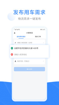 大粮物流用户截图2