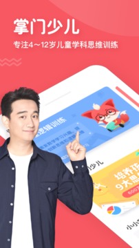 掌門少兒截圖
