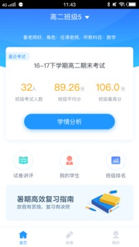 好分?jǐn)?shù)教師版截圖