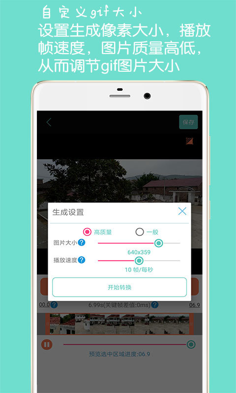 GIF动图制作v3.9截图3