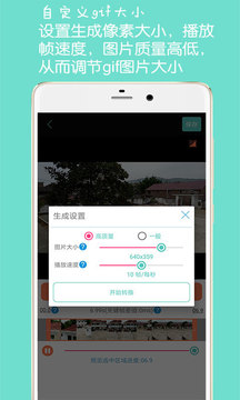GIF動(dòng)圖制作截圖