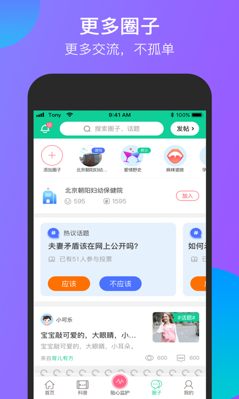 微胎心v2.6.7截图5