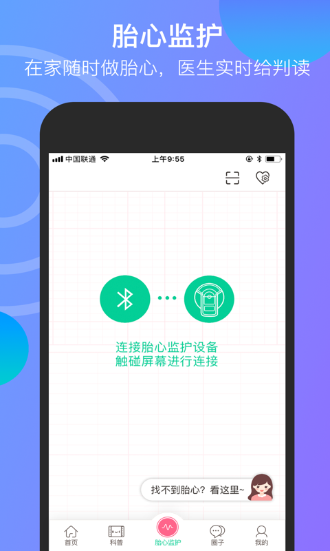 微胎心v2.6.7截图4