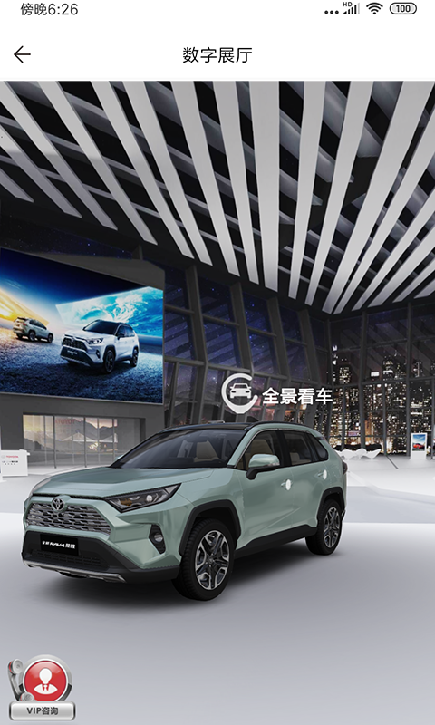 一汽豐田截圖預覽
