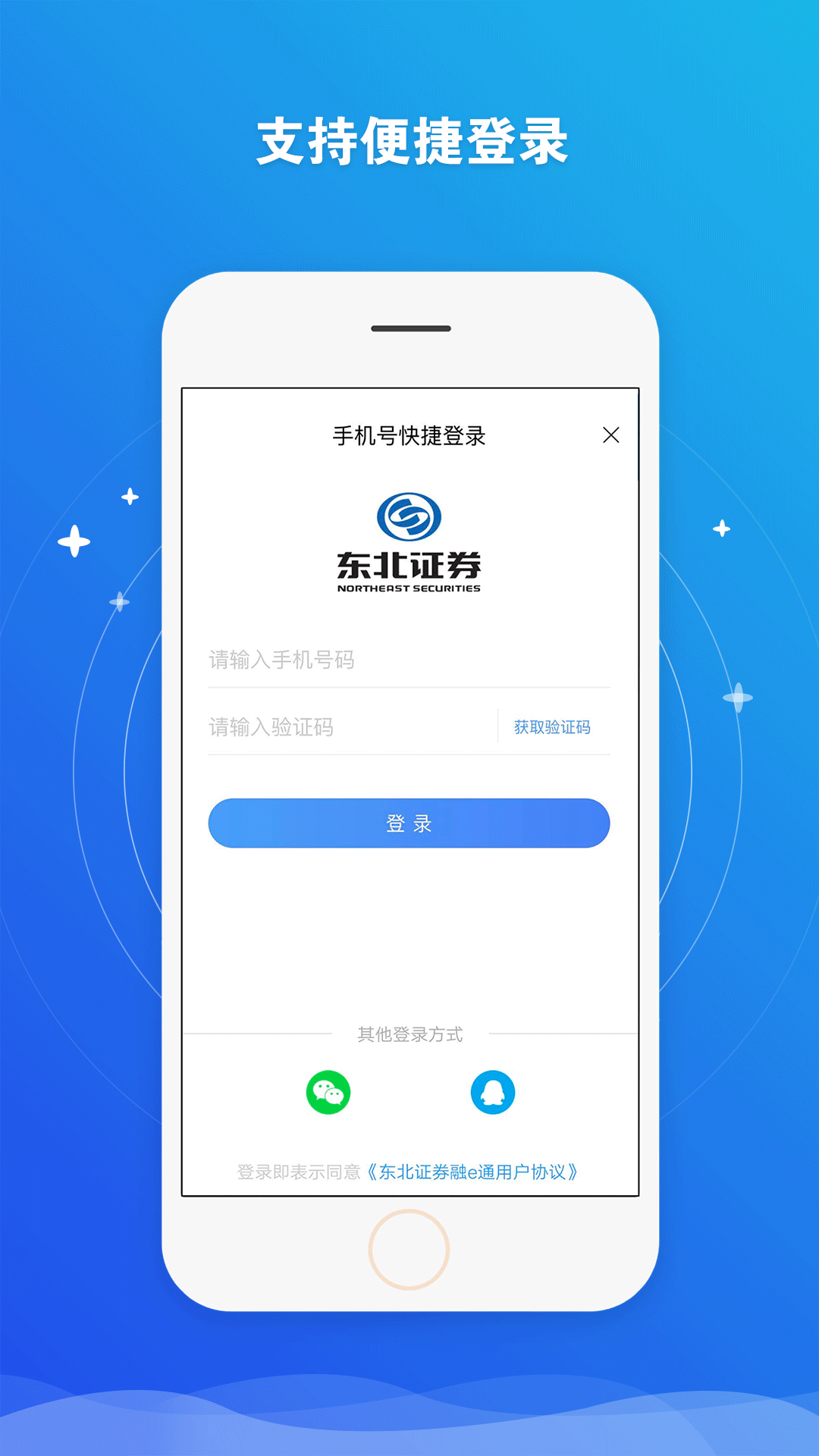 東北證券融e通截圖預(yù)覽