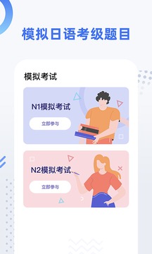 日語(yǔ)考級(jí)截圖