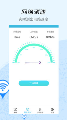 WiFi钥匙-防蹭网截图2