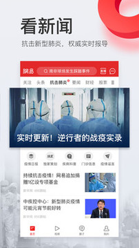 網(wǎng)易新聞截圖