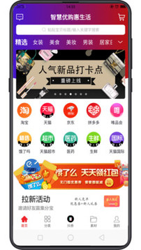 智慧優(yōu)購截圖