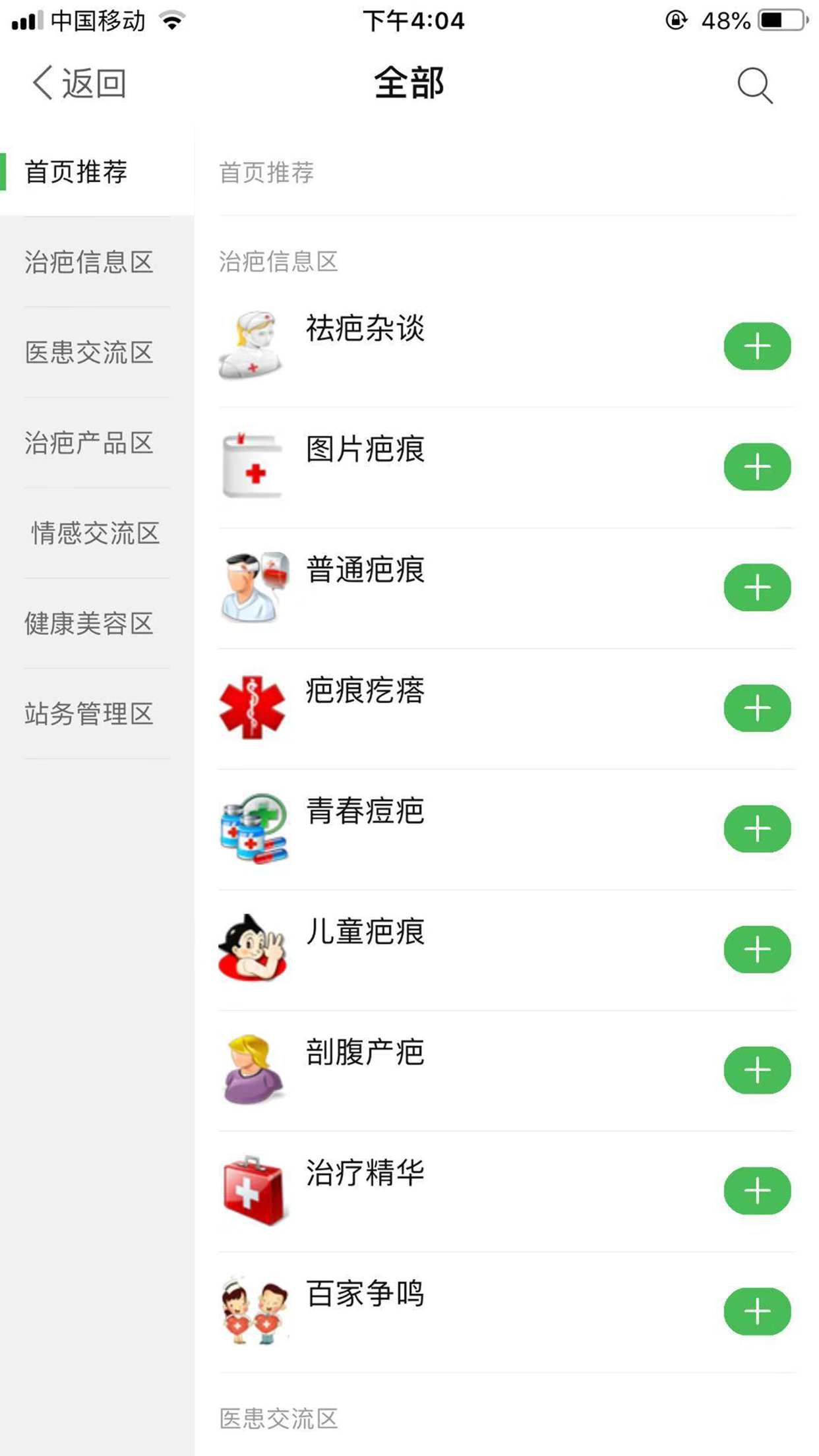 中國(guó)疤痕論壇截圖預(yù)覽