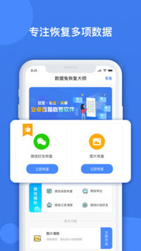 數(shù)據(jù)兔恢復(fù)大師截圖