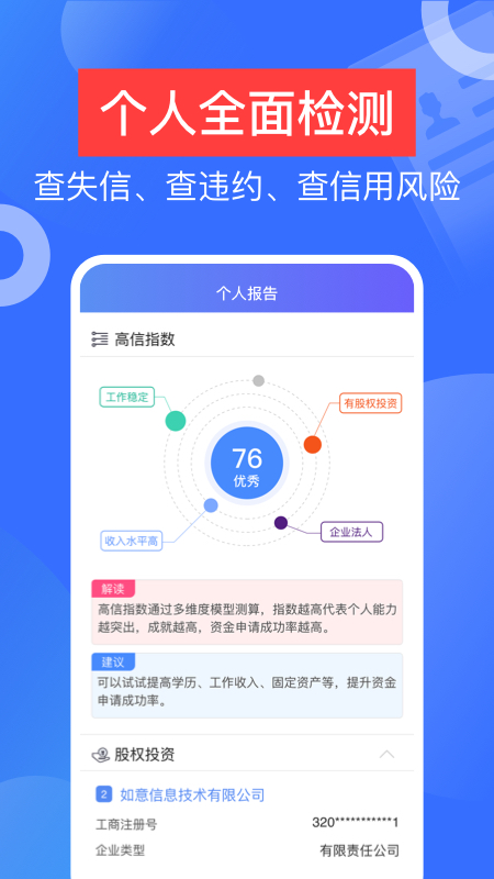 信用查詢(xún)截圖預(yù)覽