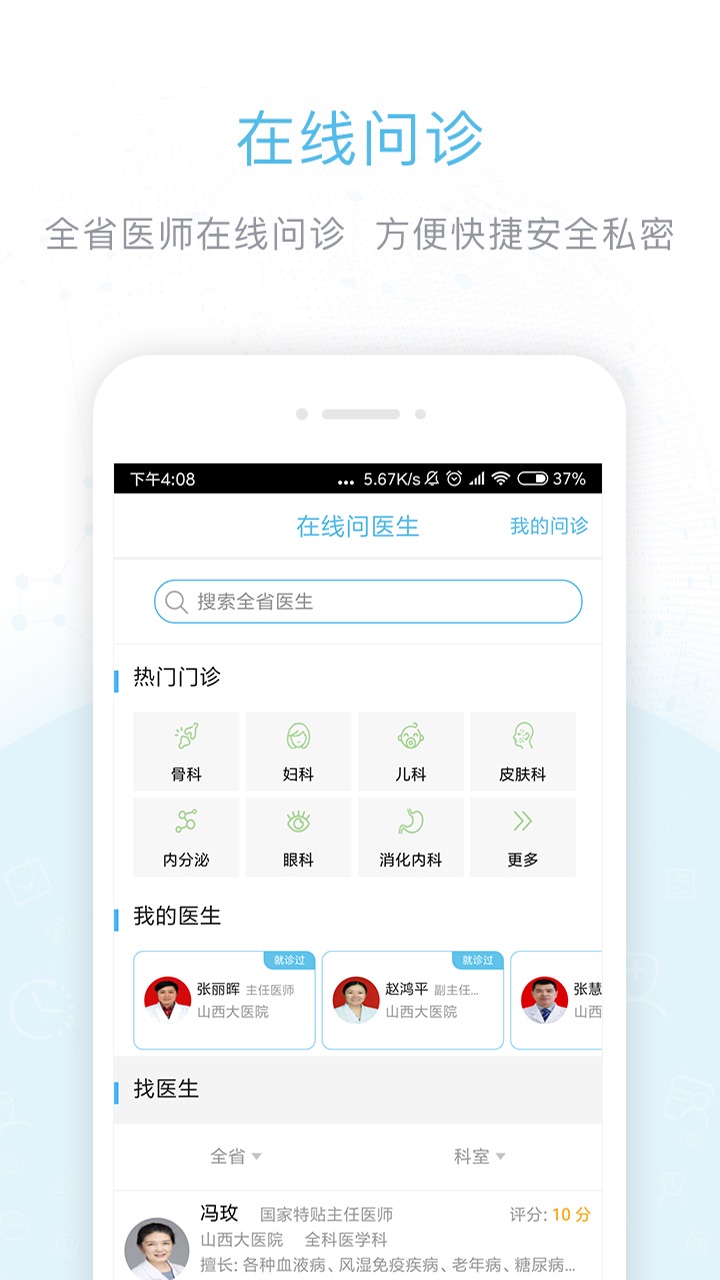 健康山西截圖預(yù)覽