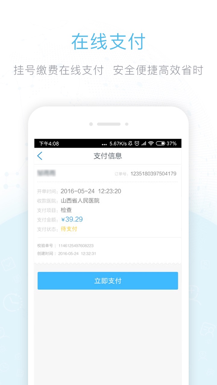 健康山西截圖預(yù)覽