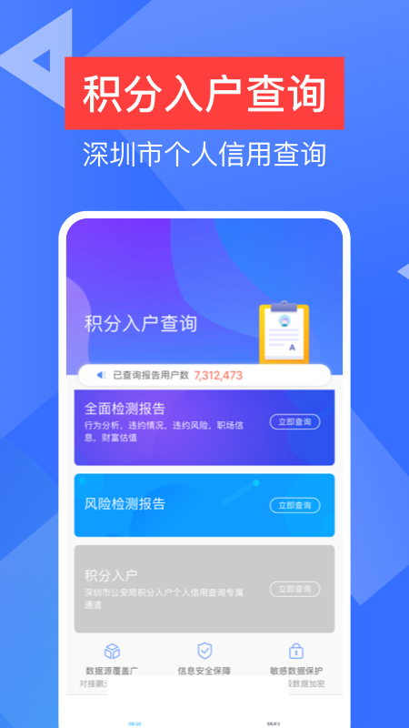 信用查詢(xún)截圖預(yù)覽